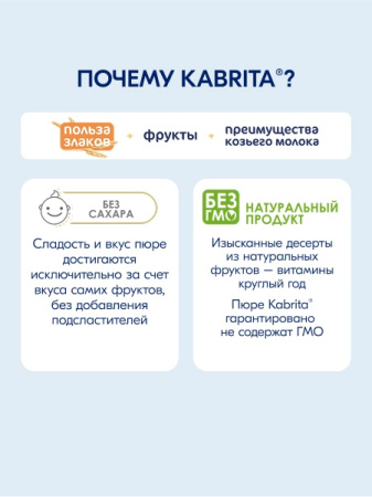 Kabrita Фруктово-злаковое пюре «Какао пудинг»